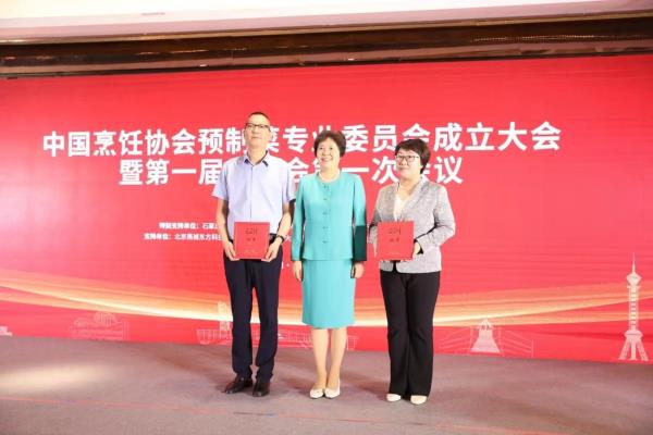 中国烹饪协会预制菜专业委员会成立，乐鱼美食当选副主席单位