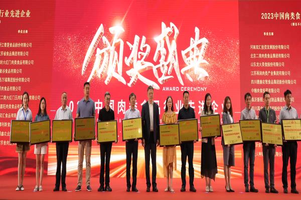 乐鱼美食荣膺“2023中国肉类食品行业先进企业”奖项